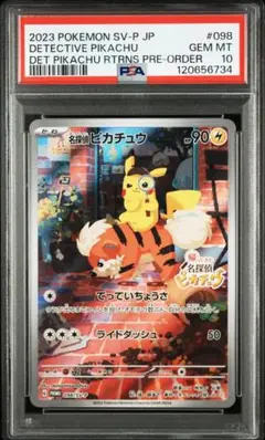 2025年最新】名探偵ピカチュウ psa10の人気アイテム - メルカリ