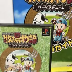 PSソフト「牧場物語」〜ハーベストムーン〜