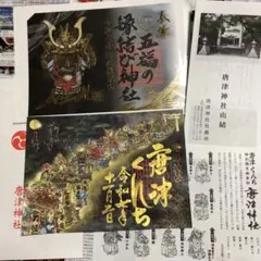 2025年最新】唐津くんち 御朱印の人気アイテム - メルカリ