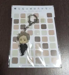 囀る鳥は羽ばたかない 矢代 アクキー スーツ