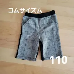 コムサイズム キッズズボン 110