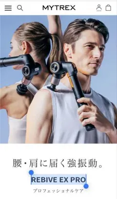 REBIVE EX PRO ブラック