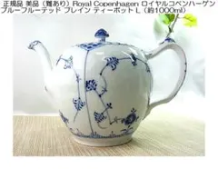 2026年最新】コペンハーゲン ブルーフルーテッド ポットの人気アイテム