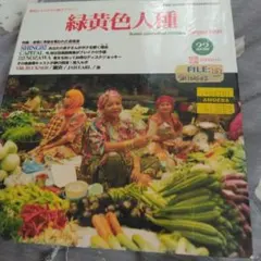 緑黄色人種 Shing02 2枚組CD