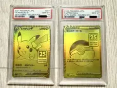 ゴールデンボックス ピカチュウ & モンスターボール PSA10 連番セット