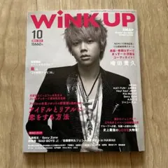 【美品】増田貴久ソロ表紙　Winkup、anan2冊セット