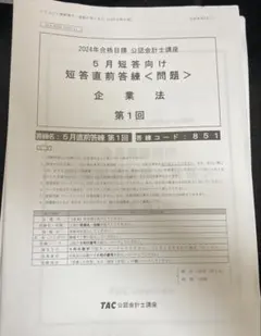 【DVD付】TAC公認会計士　企業法 オプション]企業法 判例学説対策講座｜公認会計士｜資格の学校