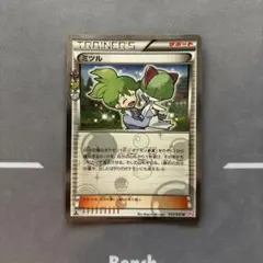 ポケキュンコレクション