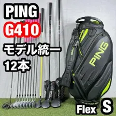 G430・G425】ゴルフクラブセット 初心者〜上級者まで 豪華ゴルフセット
