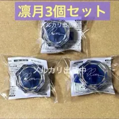 あんスタ スタライ リングライト 9th 【 朔間凛月 3個セット 】