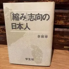 紅葉の美学 栗田勇著 読売選書 日本美を求めて - メルカリ
