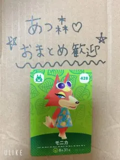 あつ森amiibo⭐︎モニカ