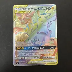 ジ*ム様 【希少】ピカチュウ＆ゼクロムGX HR SM9 タッグボルト 112