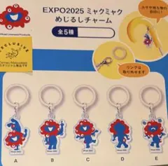 EXPO2025 ミャクミャク めじるしチャーム　万博　未開封