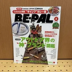 【付録無し】BE-PAL 2026年4月号