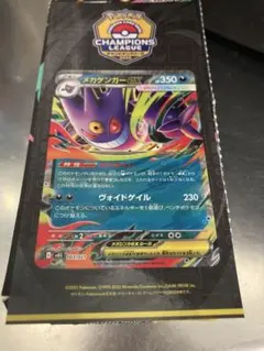 ポケモンカードゲーム　チャンピオンズリーグ　ステッカー　メガゲンガーex