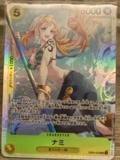 ま*ん様 ナミSR EB03-053