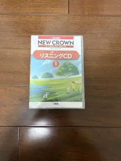 NEW CROWN リスニングCD 1