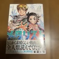 メダリスト 1 つるまいかだ 講談社 アフタヌーンKC