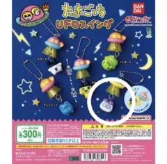 たまごっち UFOスイング ガチャ 【ますくっち】
