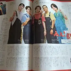 月刊TVガイド10月号 Aぇ！group 切り抜き