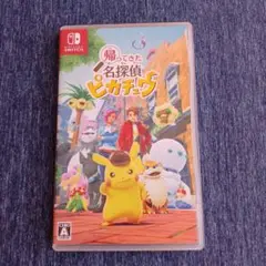 Switch　帰ってきた名探偵ピカチュウ