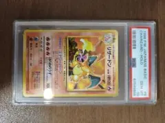 リザードン　旧裏　psa10 鑑定品のサムネイル