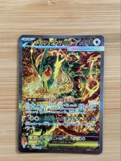 ポケモンカード メガレックウザex SAR センタリング良個体 - メルカリ