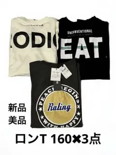 新品タグ付き　長袖　ロンT 3点セット　160