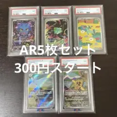 M*s様 AR PSA9 5枚セット
