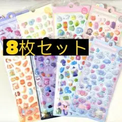 大容量8枚セット　3Dシール　ぷくぷくシール　ボンボン　シール交換　ぷっくり