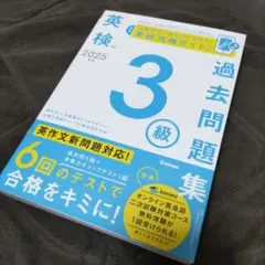 英検3級 学習参考書