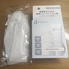 新品資生堂dプログラムエッセンスインクレンジングフォーム20グラム&泡立てネットのサムネイル