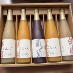新品高島屋 ストレート果汁100% ジュース 5本セットのサムネイル