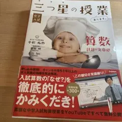 中学入試 三つ星の授業あります。 算数【計算・文章題】のサムネイル