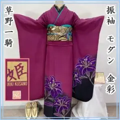 超美品　正絹　振袖　成人式　現代　着物　紫　草野一騎　作家物　花紋　158裄65 2026年最新】草野一騎 着物の人気アイテム - メルカリ