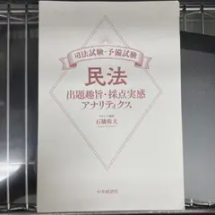 2025年最新】司法試験・予備試験 出題趣旨・採点実感アナリティクスの