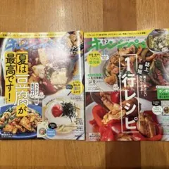 オレンジページ 8/17 9/2 2冊セット 雑誌
