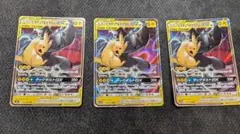 ピカチュウ＆ゼクロムGX RR 3枚セット　ポケモンカード　ポケカ