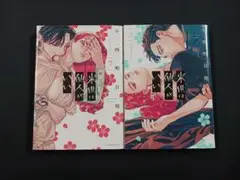 小西明日翔「来世は他人がいい 」７巻·８巻 ２冊セット
