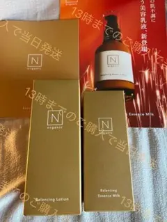 ⭐おまけ付き・新処方⭐　Nオーガニック ベーシック ローション・ミルク