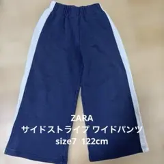 ZARA サイドストライプ ワイドパンツ 122cm