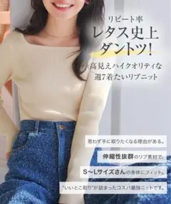 神戸レタス/リブニット(Mサイズスクエアネック)のサムネイル