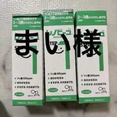 レノビーゴ　ステップ1