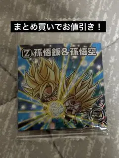 ドラゴンボール　超戦士シールウエハース超　天下一の伝説　孫悟飯&孫悟空