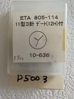 新品未使用★ETA 805 114 ムーブ　腕時計部品（管理番号D5003）