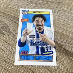 ベイスターズ プロデュースグルメカード 宮﨑敏郎