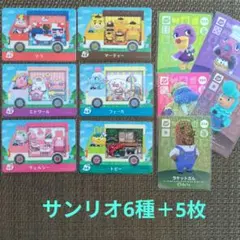 サンリオ 6種類 あつ森 amiibo アミーボ カード　計11枚セット