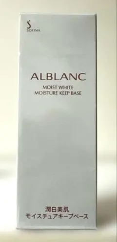 【新品•未開封】ALBLANC 潤白美肌モイスチュアキープベースのサムネイル