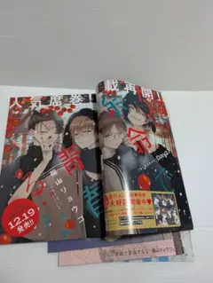 人の余命で青春するな 花とゆめ 切り抜き